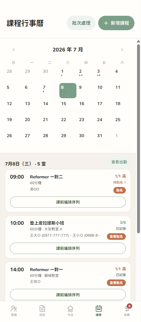 課程行事曆:月曆、當日課程、名額與點名入口。
