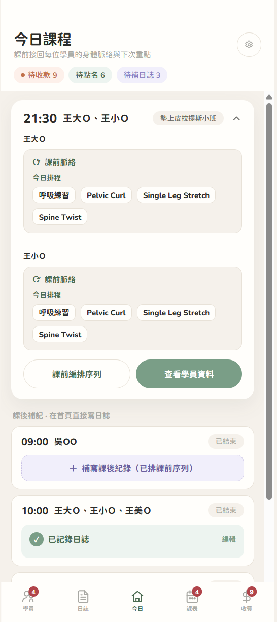 今日課程:今日待處理狀態、課前脈絡、課後補記與下次重點。